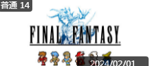 最终幻想十四项修改器 免费版