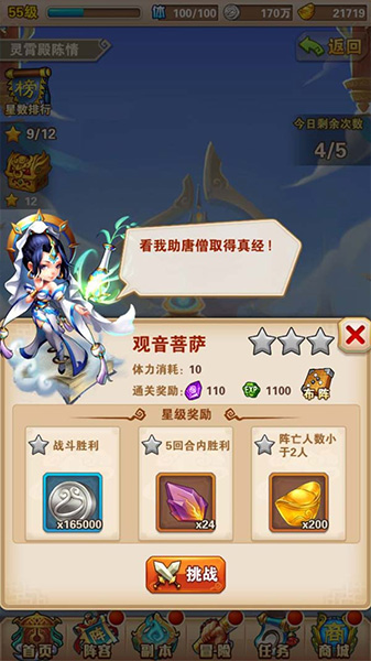 少年西游记破解版 V7.3.55安卓版(图5)