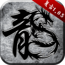 原始传奇手游官方版 V1.8.907安卓版