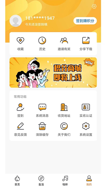 生活温州app