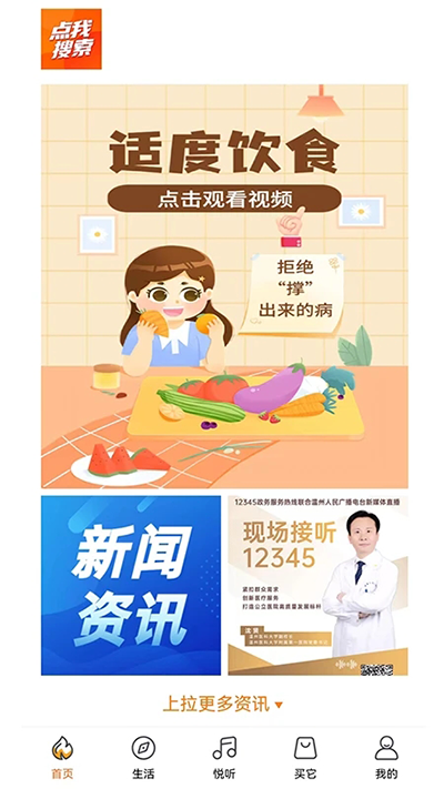 生活温州app