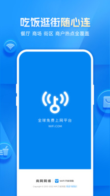 WiFi万能钥匙APP下载官方免费下载安装2024最新版