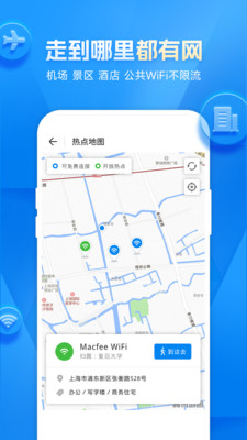 WiFi万能钥匙APP下载官方免费下载安装2024最新版