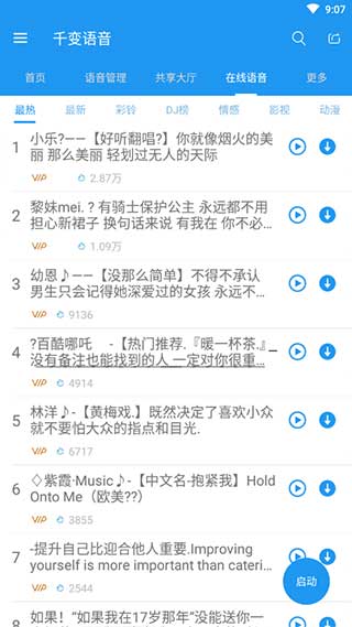 千变语音app