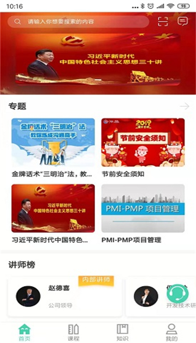 中海油海学app