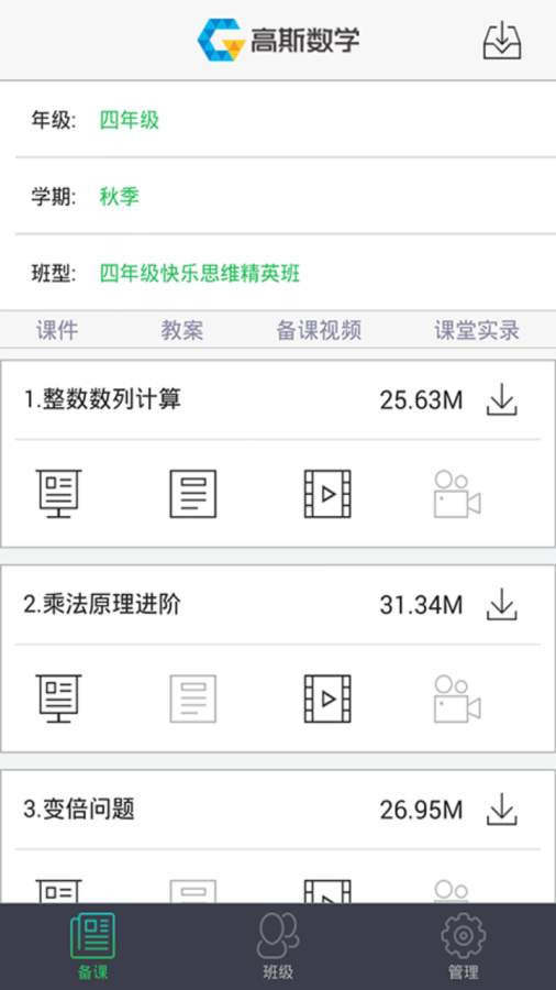 爱学习教师端APP 安卓版v20241