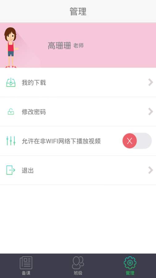 爱学习教师端APP 安卓版v20244