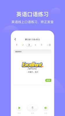 爱学习学生端