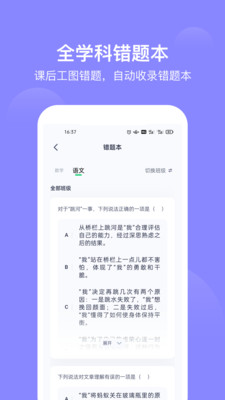 爱学习学生端