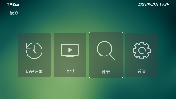 TVBox开源版4.0电视盒子app