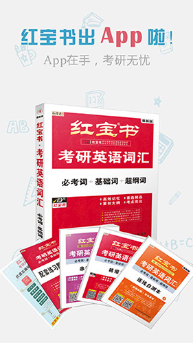 红宝书APP官方版