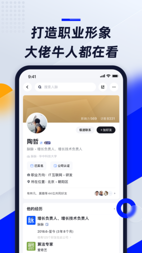 脉脉招聘手机版