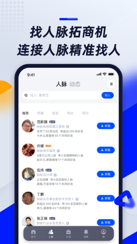脉脉招聘手机版