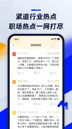 脉脉招聘手机版