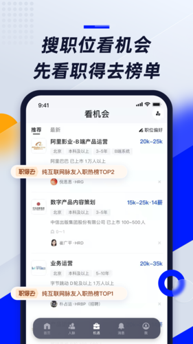 脉脉招聘手机版