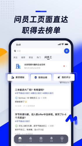 脉脉招聘手机版