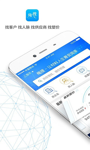 俺搜塑料行情APP