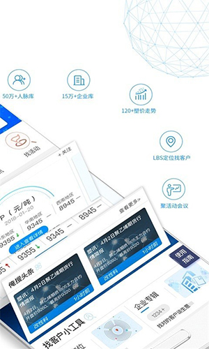 俺搜塑料行情APP