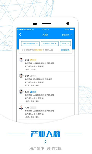 俺搜塑料行情APP
