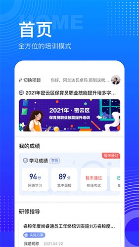 研修宝官方版