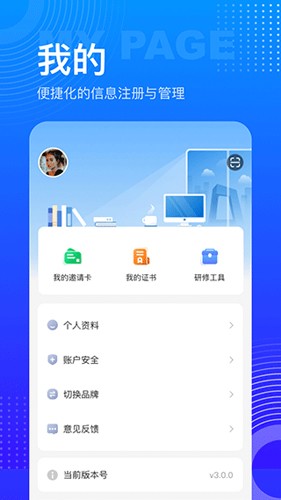研修宝官方版