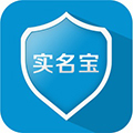 实名宝官方版 v2.4.0安卓版游戏图标