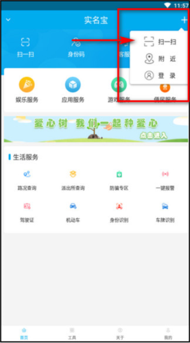 实名宝app4