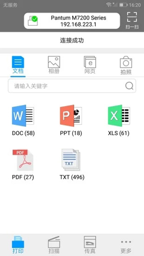 奔图打印app v2.0.120最新版(图2)