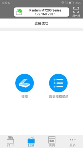 奔图打印app v2.0.120最新版3