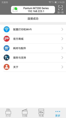 奔图打印app v2.0.120最新版4