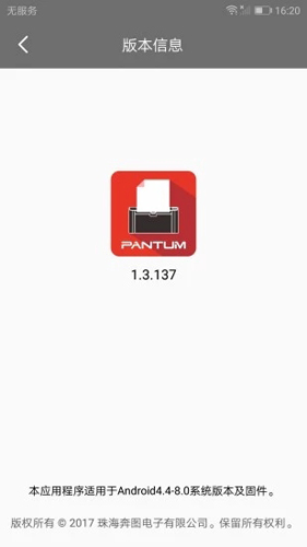 奔图打印app v2.0.120最新版5