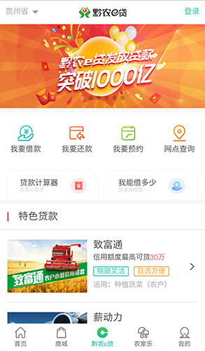 贵州黔农云