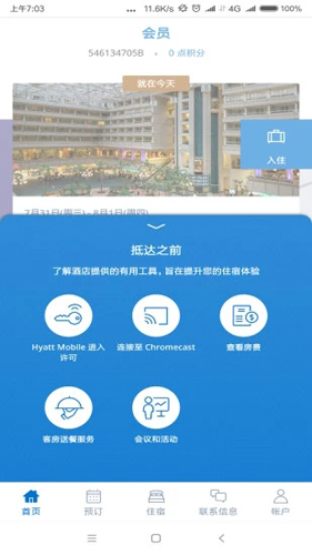 凯悦酒店预定平台