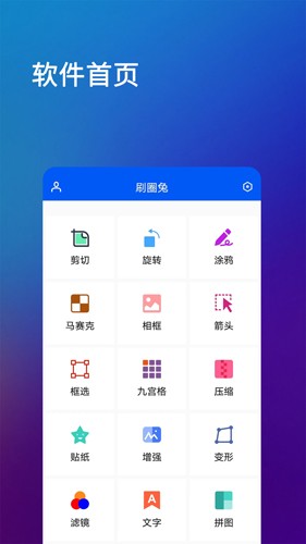 刷圈兔app