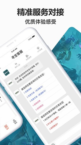 寻宝天行APP