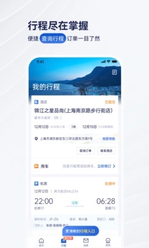 携程企业商旅APP