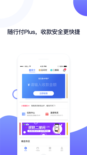 随行付Plus|便携收款