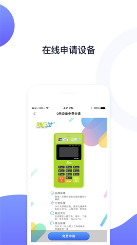 随行付Plus|便携收款