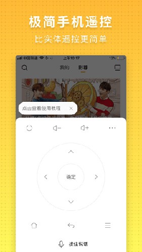 电视派万能遥控app