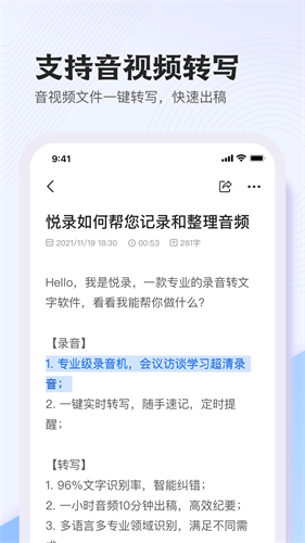i笛云听写APP