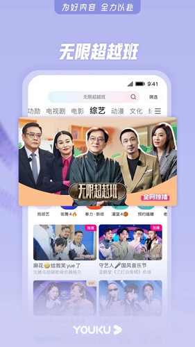 优酷视频海外版APP