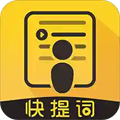 快提词app v3.1.3安卓版