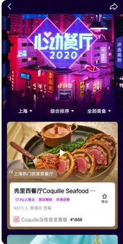 抖音心动外卖APP