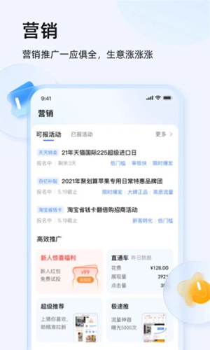 千牛淘宝天猫卖家版