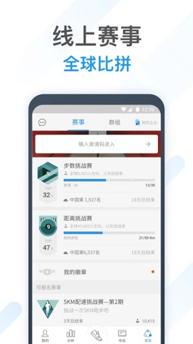 动动计步器APP