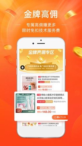 淘宝联盟推广平台手机版