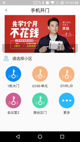 达管家智能社区