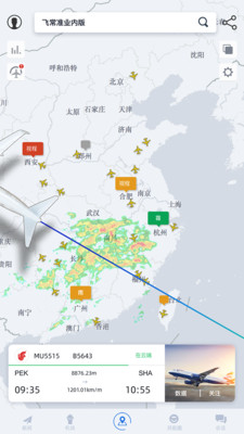 飞常准航班查询