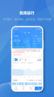 飞常准航班查询