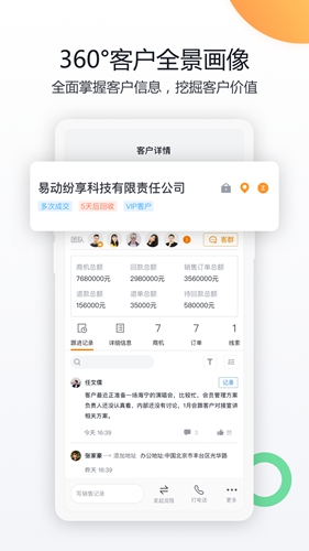 纷享销客CRM手机版